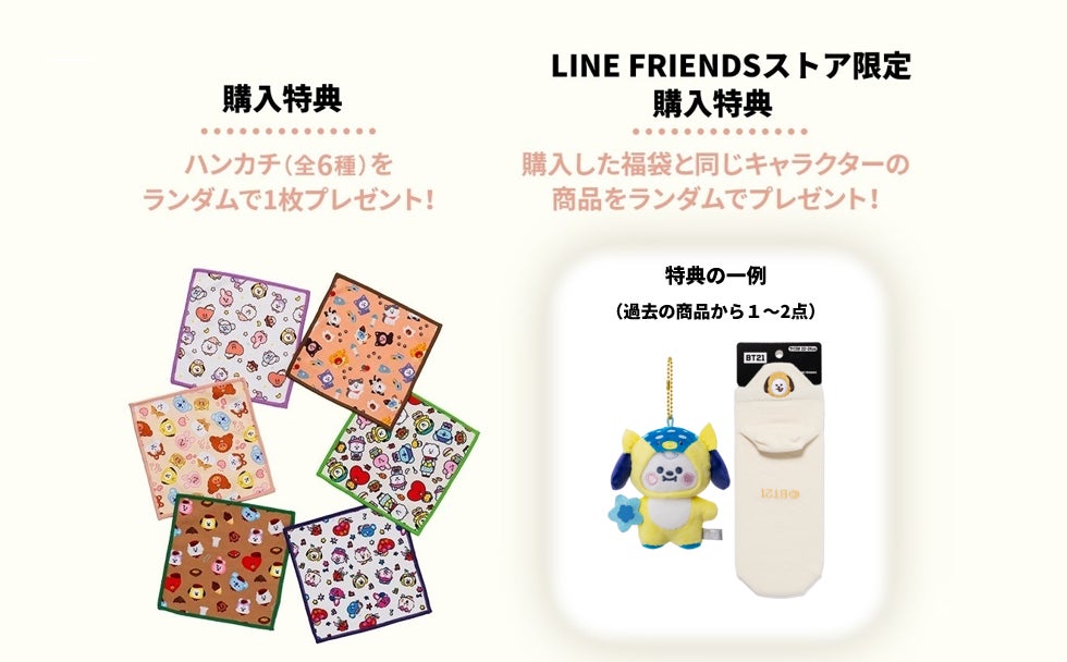 ぬい活”が楽しくなる!人気キャラクターBT21の豪華福袋「BT21 2026